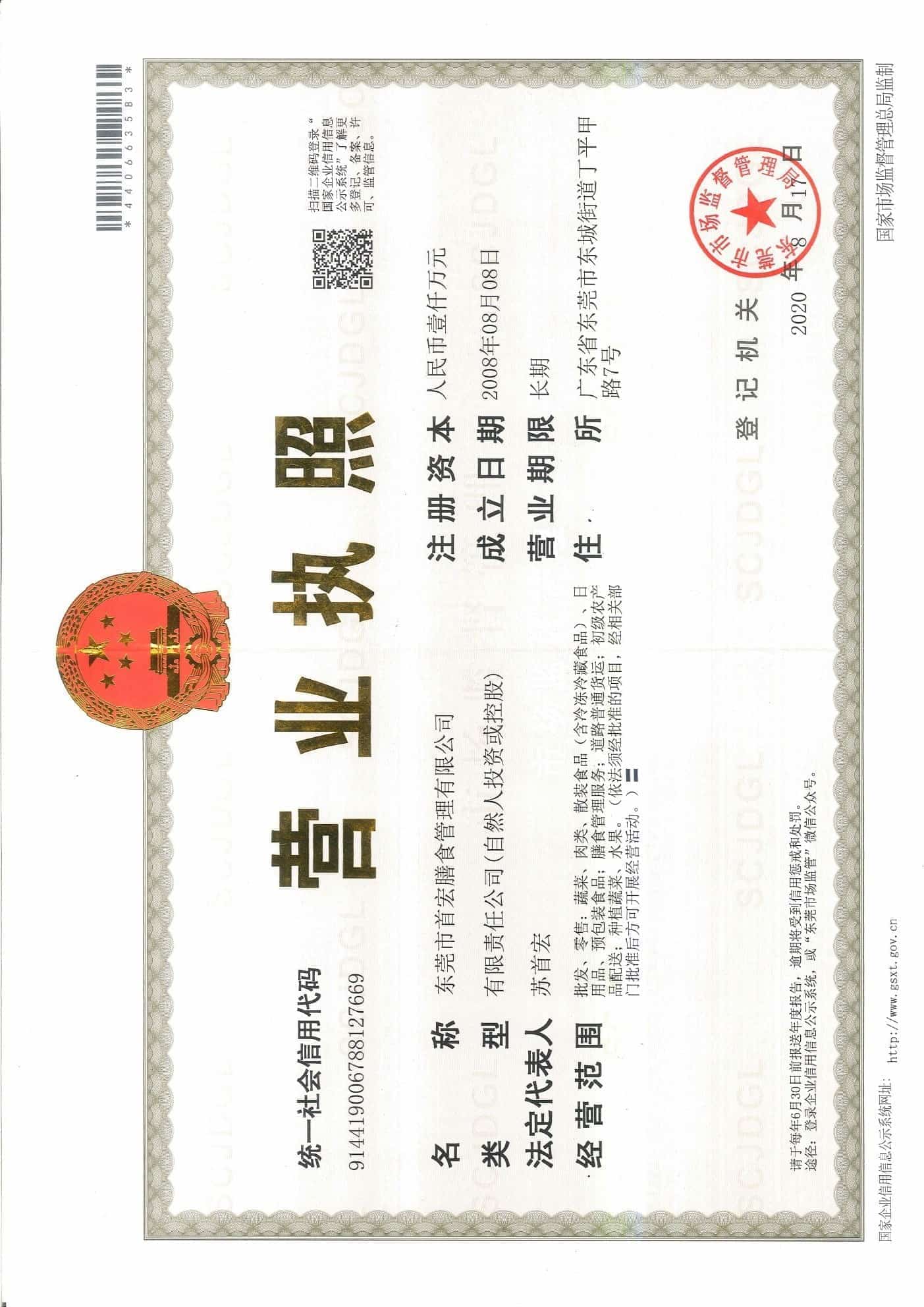 营业执照