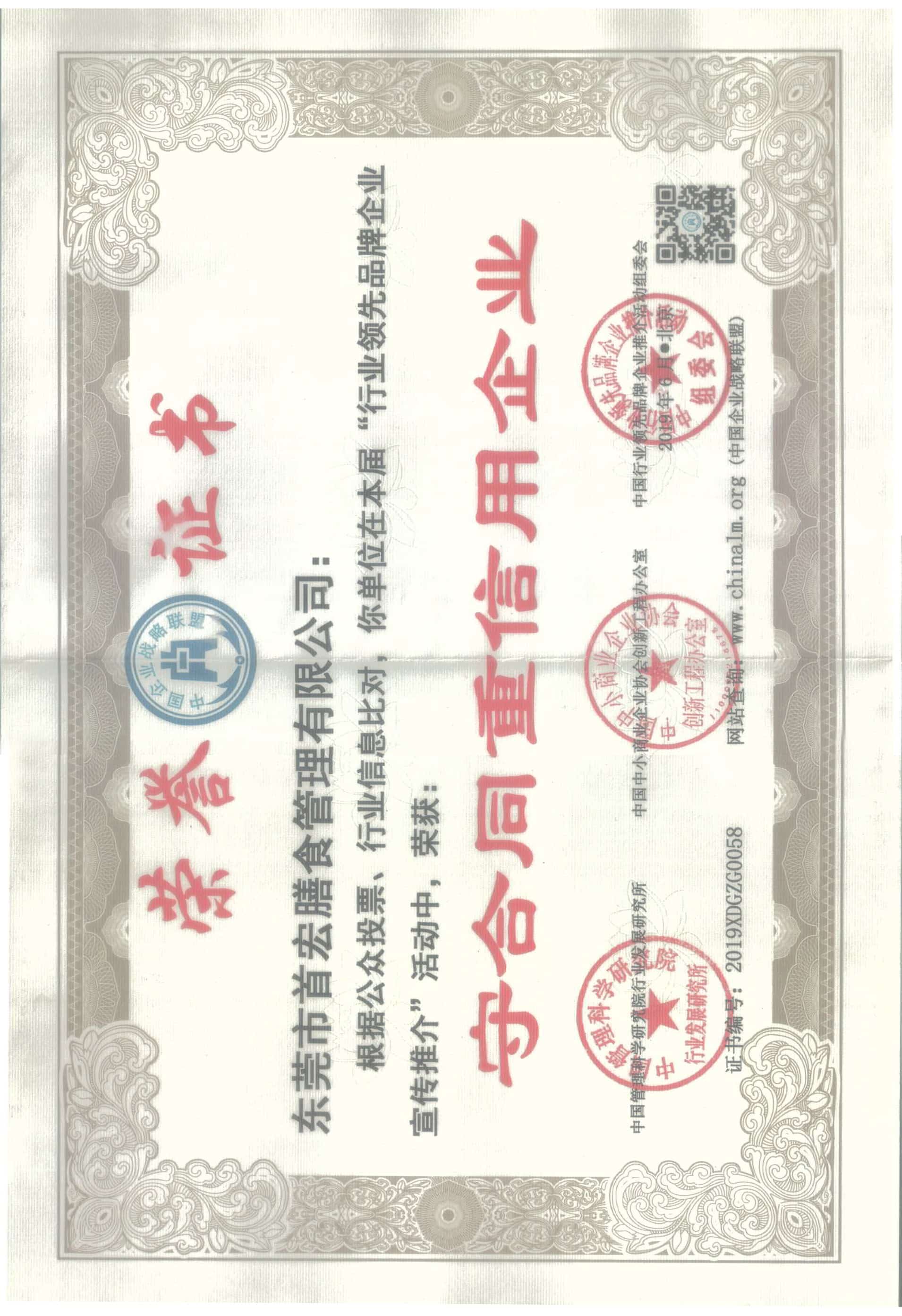 守合同重信用