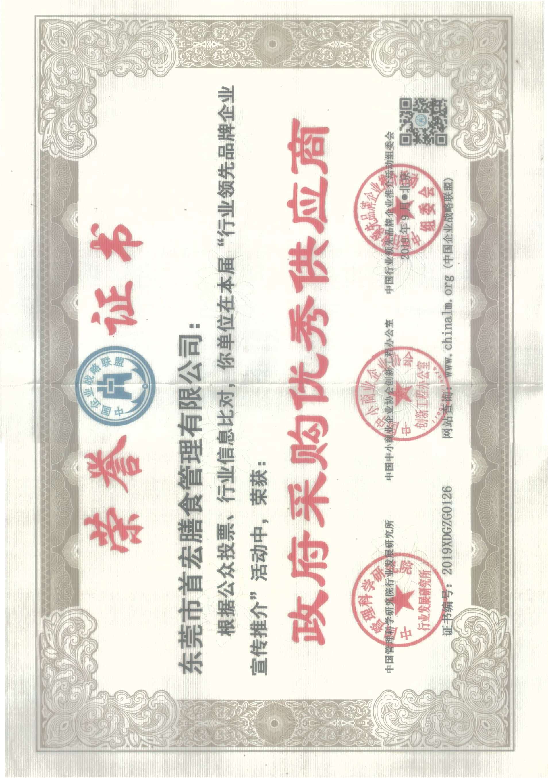 政府采购优秀